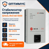 Стабилизатор напряжения Штиль ИнСтаб IS550 в ДНР (Донецке)