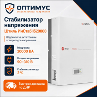 Стабилизатор напряжения Штиль ИнСтаб IS20000 в ДНР (Донецке)