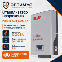 Стабилизатор напряжения Ресанта АСН-10000/1-И в ДНР (Донецке)