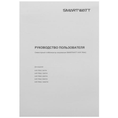 Стабилизатор напряжения SMARTWATT AVR TRIAC 5000TW в ДНР (Донецке)