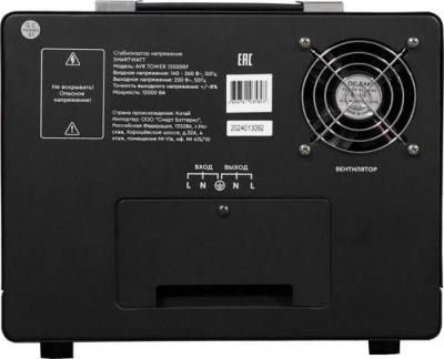 Стабилизатор напряжения SMARTWATT AVR TOWER 12000RF в ДНР (Донецке)