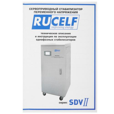 Стабилизатор напряжения RUCELF SDVII-25000-L в ДНР (Донецке)