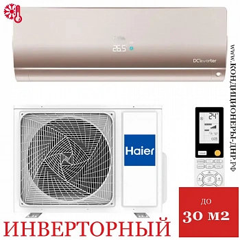 Кондиционер Haier AS25S2SF4FA-G/1U25S2SM4FA 2025 Flexis Super Match в ДНР (Донецке)