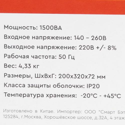 Стабилизатор напряжения SMARTWATT AVR BOILER 1500RW в ДНР (Донецке)