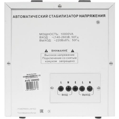 Стабилизатор напряжения PowerMan AVS 10000D в ДНР (Донецке)