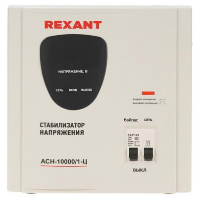 Стабилизатор напряжения Rexant АСН-10000/1-Ц в ДНР (Донецке)