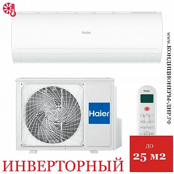 Кондиционер Haier AS25PHP2HRA/1U25PHP1FRA Coral Expert в ДНР (Донецке)