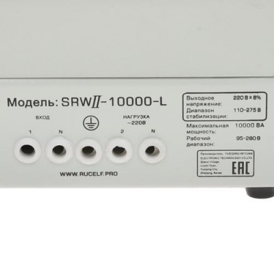 Стабилизатор напряжения RUCELF SRWII-10000-L в ДНР (Донецке)