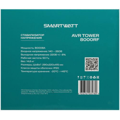 Стабилизатор напряжения SMARTWATT AVR TOWER 8000RF в ДНР (Донецке)