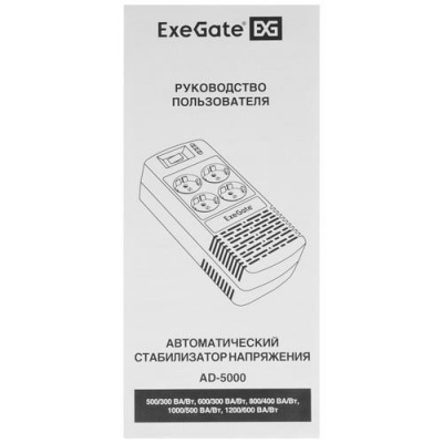 Стабилизатор напряжения ExeGate Power AD5000-800 в ДНР (Донецке)