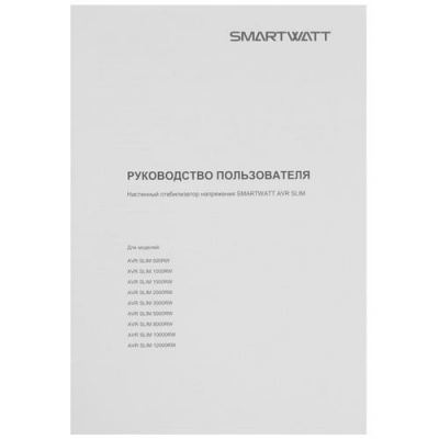 Стабилизатор напряжения SMARTWATT AVR SLIM 1500RW в ДНР (Донецке)