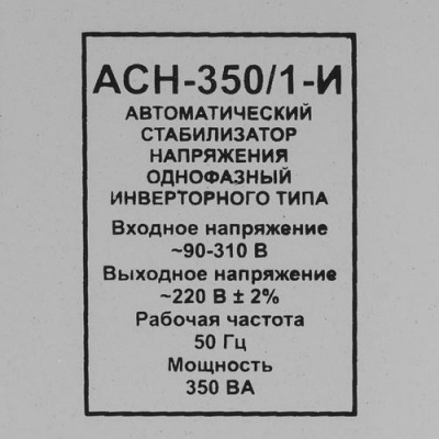 Стабилизатор напряжения Ресанта АСН-350/1-И в ДНР (Донецке)