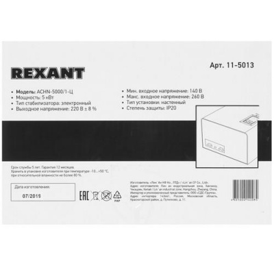 Стабилизатор напряжения Rexant АСНN-5000/1-Ц в ДНР (Донецке)