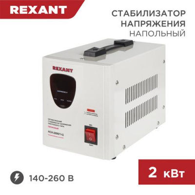 Стабилизатор напряжения Rexant AСН-2000/1-Ц в ДНР (Донецке)