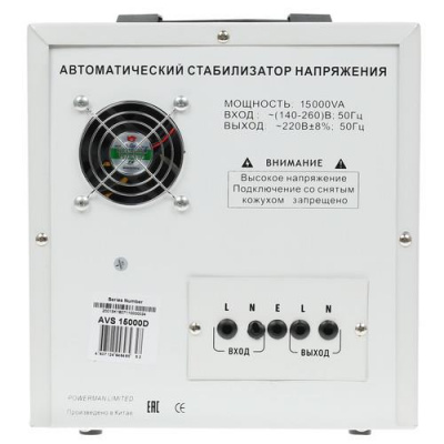 Стабилизатор напряжения PowerMan AVS 15000D в ДНР (Донецке)