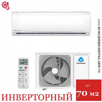 Кондиционер Axioma ASX24DZ1R/ASB24DZ1R в ДНР (Донецке)