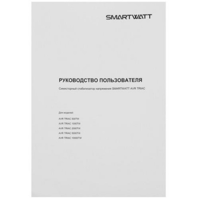 Стабилизатор напряжения SMARTWATT AVR TRIAC 10000TW в ДНР (Донецке)