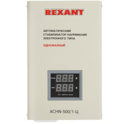 Стабилизатор напряжения Rexant АСНN-500/1-Ц в ДНР (Донецке)