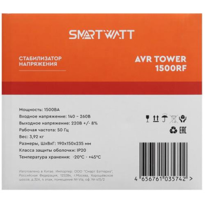 Стабилизатор напряжения SMARTWATT AVR TOWER 1500RF в ДНР (Донецке)