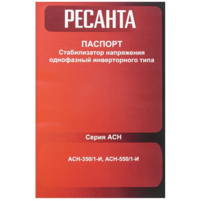 Стабилизатор напряжения Ресанта АСН-350/1-И в ДНР (Донецке)