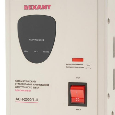 Стабилизатор напряжения Rexant AСН-2000/1-Ц в ДНР (Донецке)