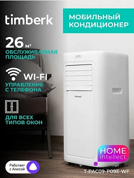 Мобильный кондиционер Timberk T-PAC09-P09E-WF в ДНР (Донецке)