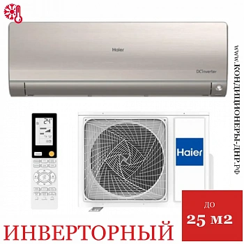Кондиционер Haier AS25S2SF3FA-S/1U25S2SM3FA Flexis Inverter в ДНР (Донецке)