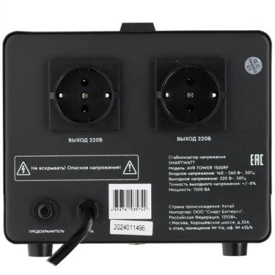 Стабилизатор напряжения SMARTWATT AVR TOWER 1500RF в ДНР (Донецке)