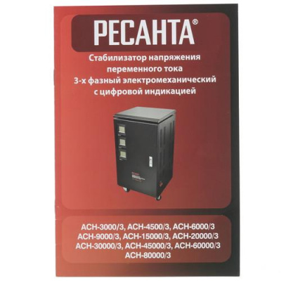 Стабилизатор напряжения Ресанта АСН-4500/3-ЭМ в ДНР (Донецке)