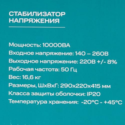 Стабилизатор напряжения SMARTWATT AVR TOWER 10000RF в ДНР (Донецке)
