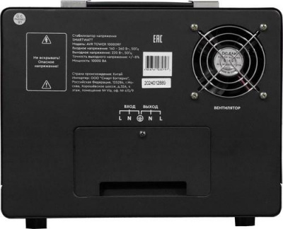 Стабилизатор напряжения SMARTWATT AVR TOWER 10000RF в ДНР (Донецке)