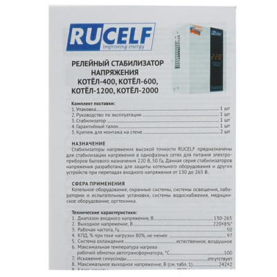 Стабилизатор напряжения RUCELF КОТЕЛ-600 в ДНР (Донецке)
