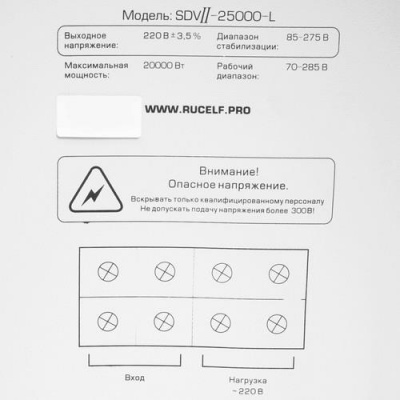 Стабилизатор напряжения RUCELF SDVII-25000-L в ДНР (Донецке)