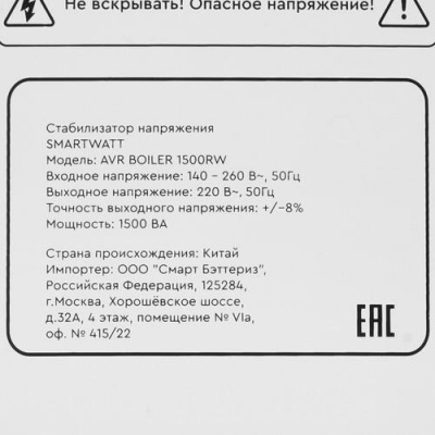 Стабилизатор напряжения SMARTWATT AVR BOILER 1500RW в ДНР (Донецке)