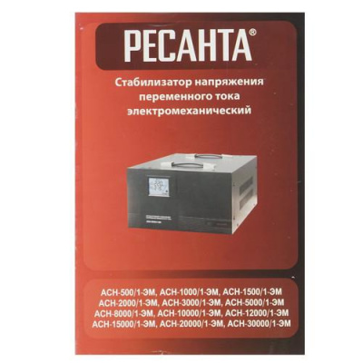 Стабилизатор напряжения Ресанта АСН-8000/1-ЭМ в ДНР (Донецке)