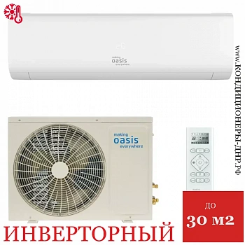 Кондиционер Oasis H-9I в ДНР (Донецке)