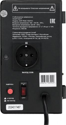 Стабилизатор напряжения SMARTWATT AVR TRIAC 500TW в ДНР (Донецке)