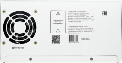 Стабилизатор напряжения SMARTWATT AVR SERVO 8000SW в ДНР (Донецке)