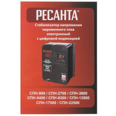 Стабилизатор напряжения Ресанта СПН-3600 в ДНР (Донецке)