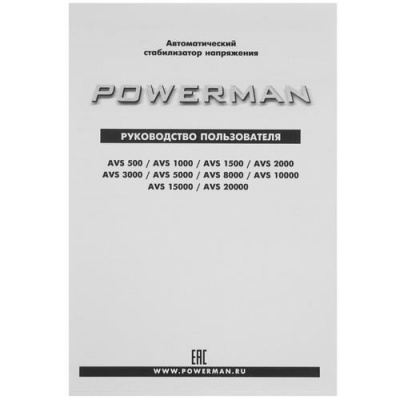 Стабилизатор напряжения PowerMan AVS 5000D в ДНР (Донецке)