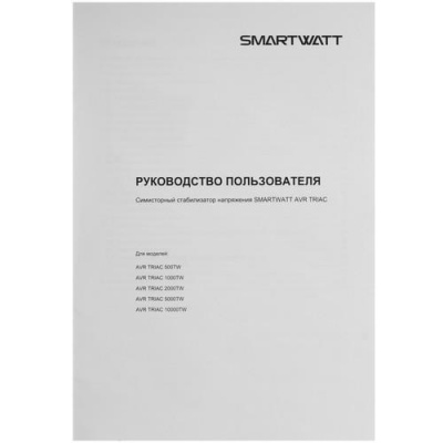 Стабилизатор напряжения SMARTWATT AVR TRIAC 1000TW в ДНР (Донецке)