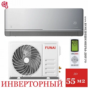 Кондиционер Funai RAC-I-KM55HP.D01/S/RAC-I-KM55HP.D01/U Kagami Inverter в ДНР (Донецке)
