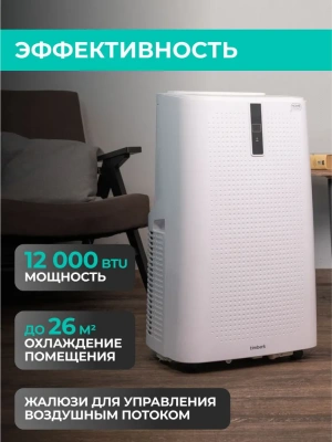 Мобильный кондиционер Timberk T-PAC12-P11E-WF в ДНР (Донецке)