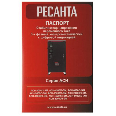 Стабилизатор напряжения Ресанта АСН-60000/3-ЭМ в ДНР (Донецке)