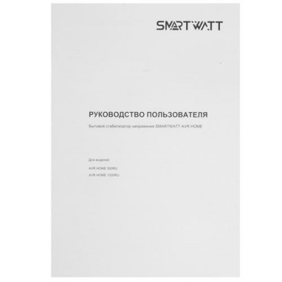Стабилизатор напряжения SMARTWATT AVR HOME 1000RU в ДНР (Донецке)