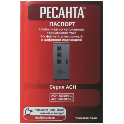Стабилизатор напряжения Ресанта АСН-30000/3-Ц в ДНР (Донецке)