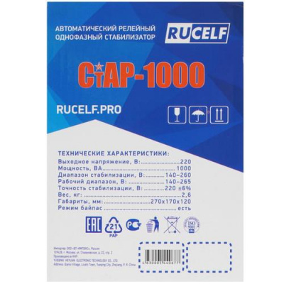 Стабилизатор напряжения RUCELF СтАР-1000 в ДНР (Донецке)