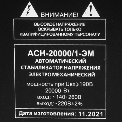 Стабилизатор напряжения Ресанта АСН-20000/1-ЭМ в ДНР (Донецке)