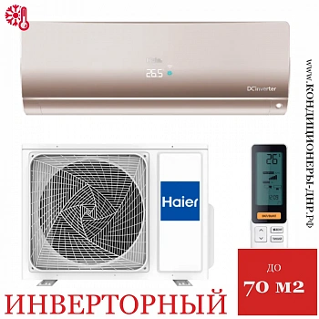 Кондиционер Haier AS70S2SF2FA-G/1U70S2SJ2FA Flexis Inverter в ДНР (Донецке)