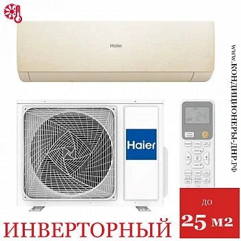 Кондиционер Haier AS25SHP1HRA-C/1U25SHP1FRA Stellar HP в ДНР (Донецке)